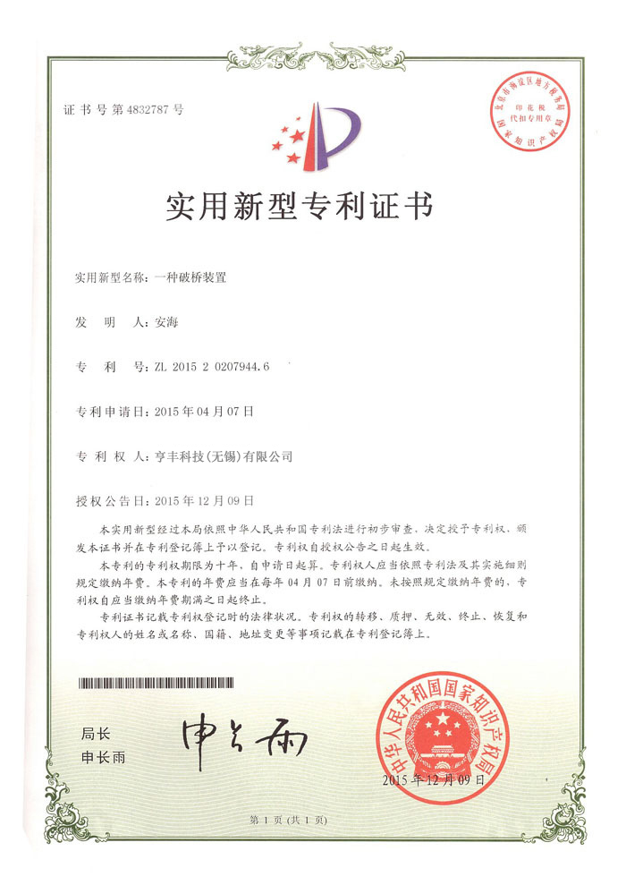 Patent certificate of utility model