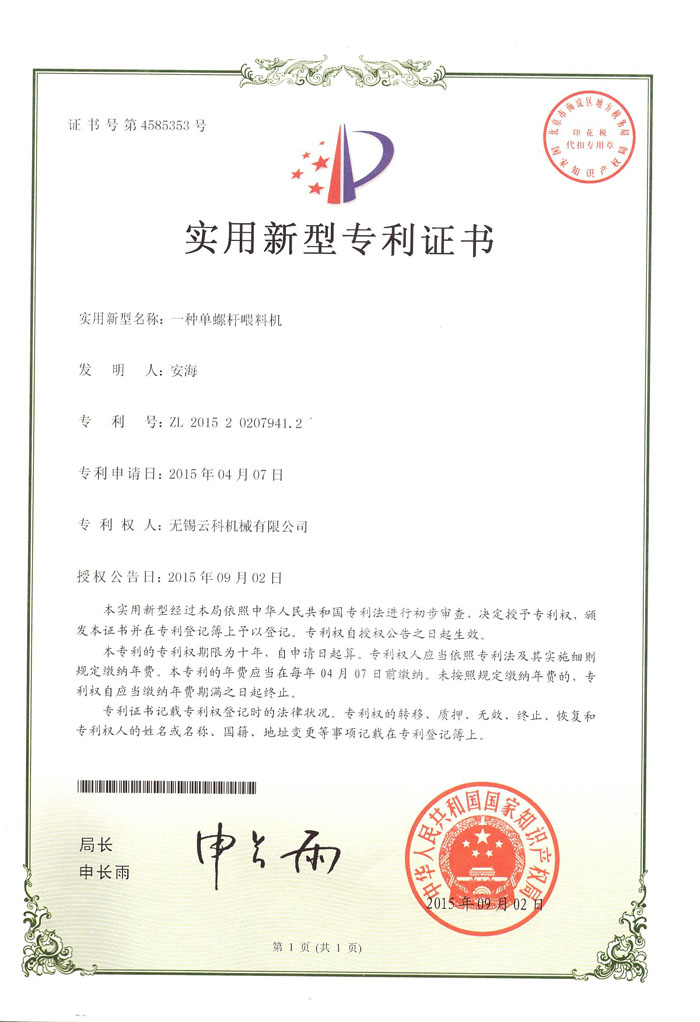 Patent certificate of utility model
