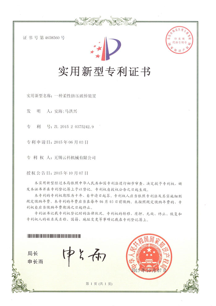 Patent certificate of utility model